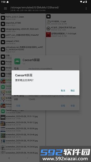 Caesar9屏蔽截图1