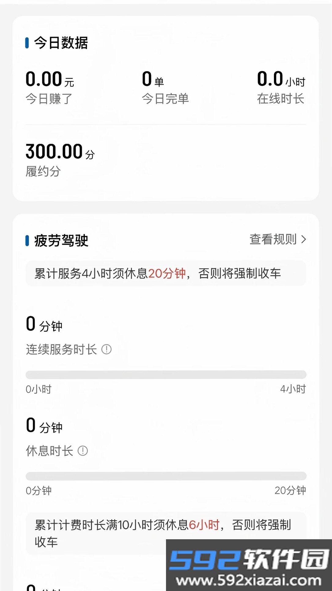 逸品出行车主端截图2