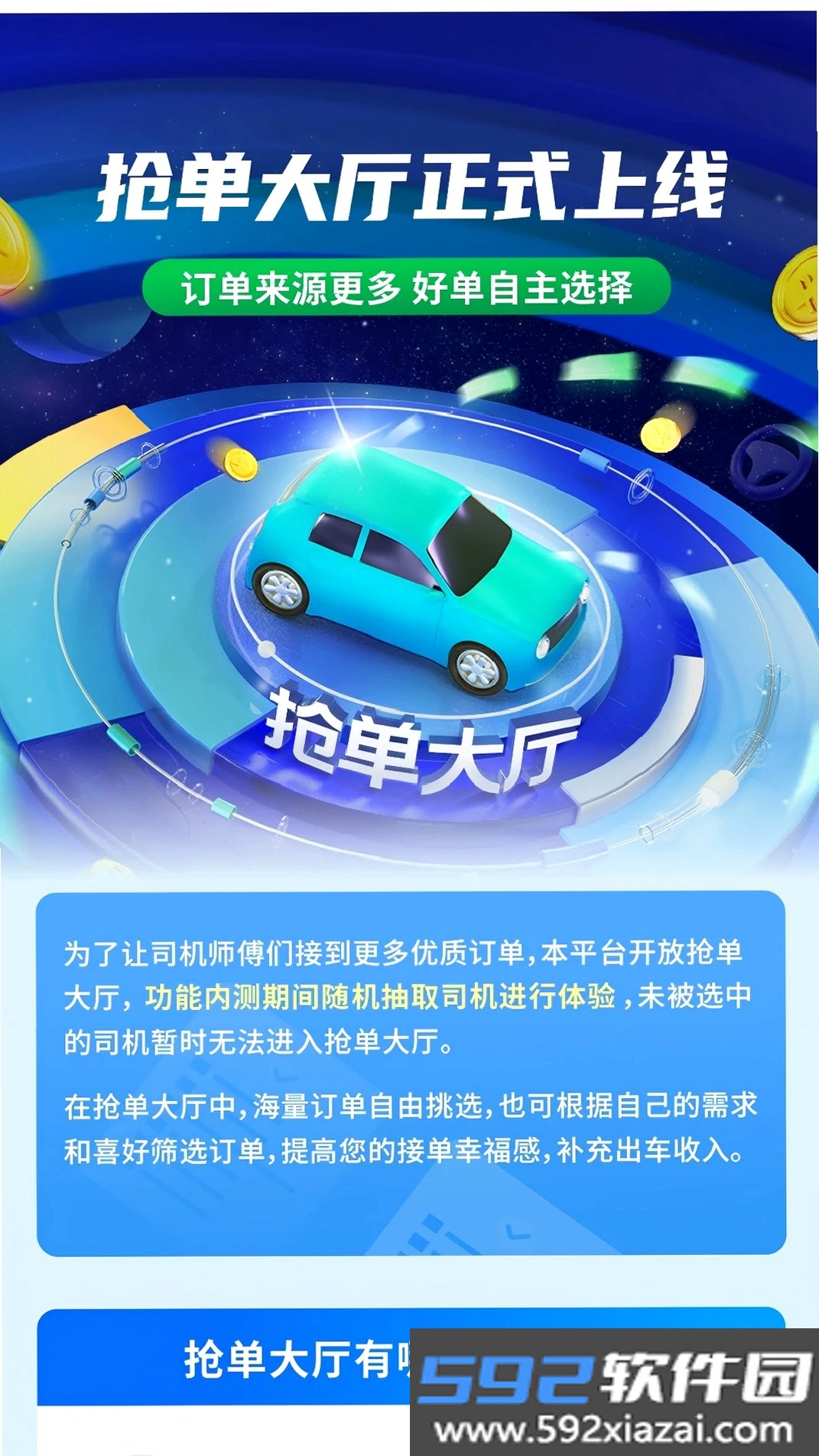 逸品出行车主端截图3