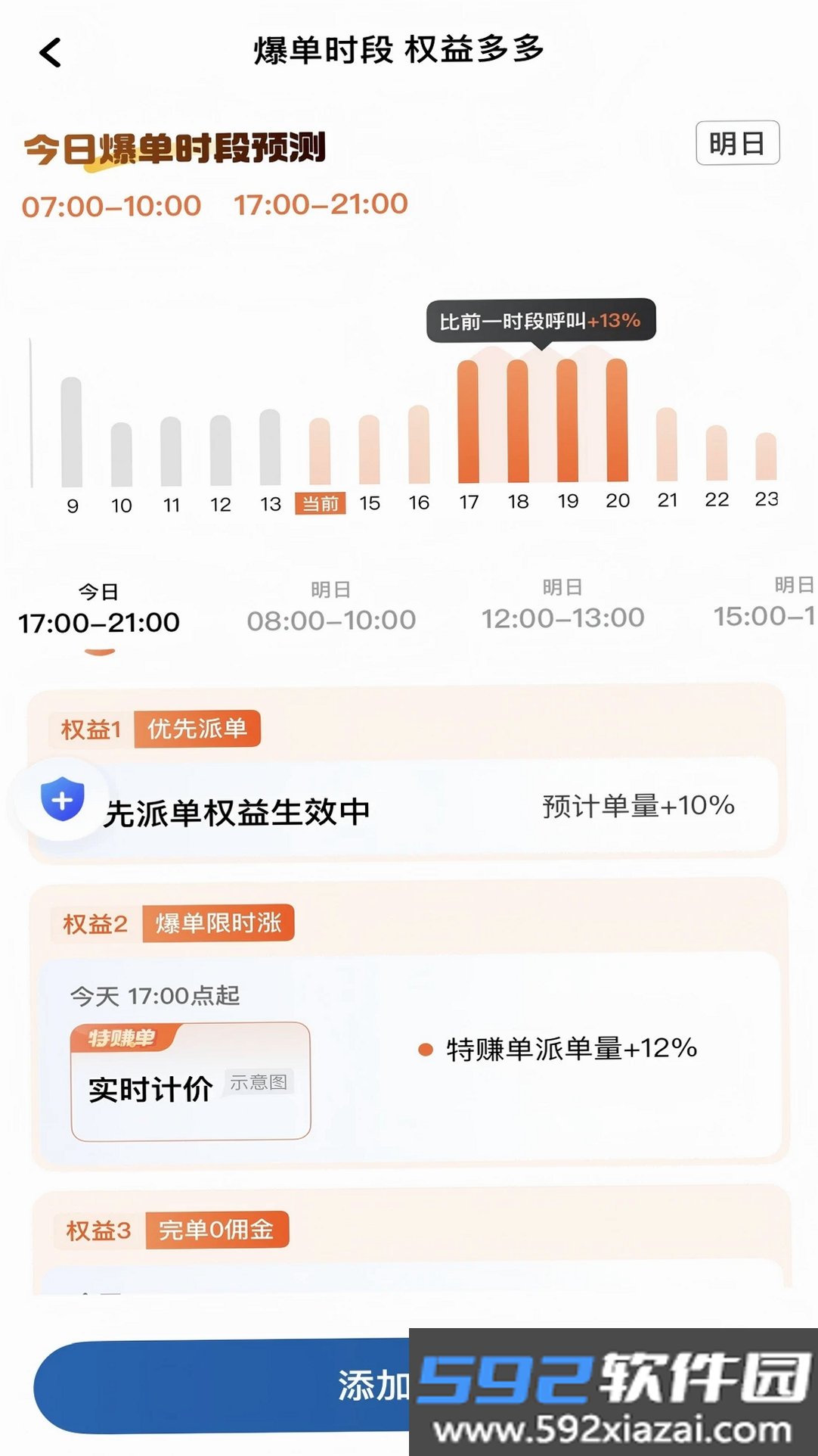 逸品出行车主端截图4