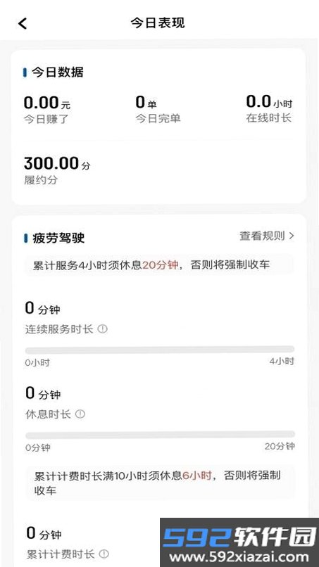逸品出行车主端截图5
