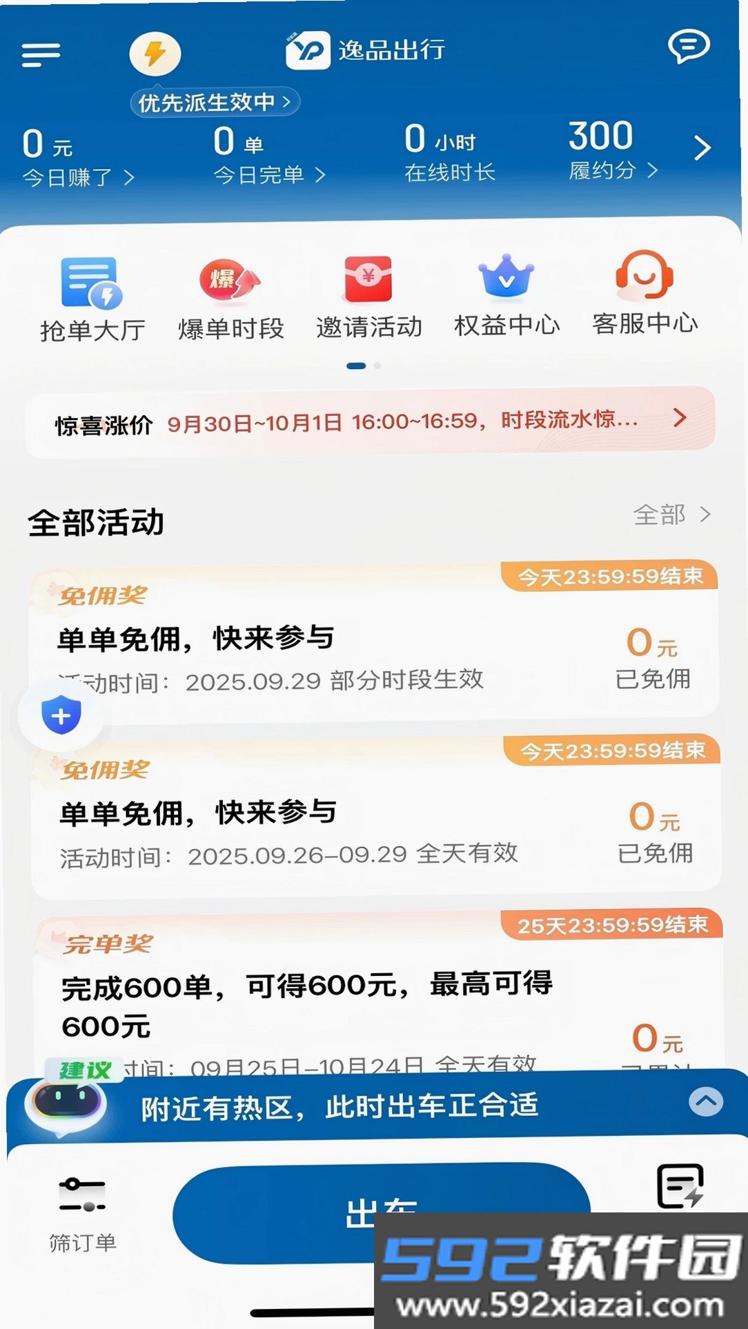 逸品出行车主端截图6