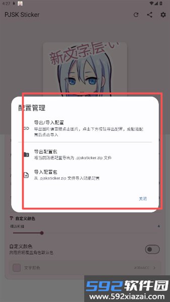 PJSK Sticker截图1