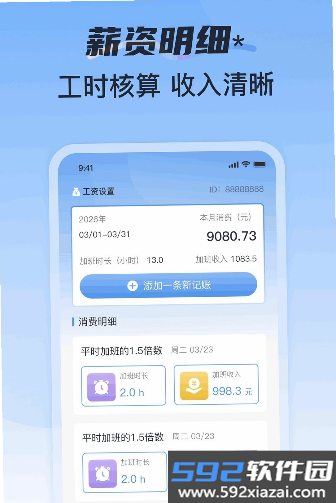 工地考勤加班记工截图3