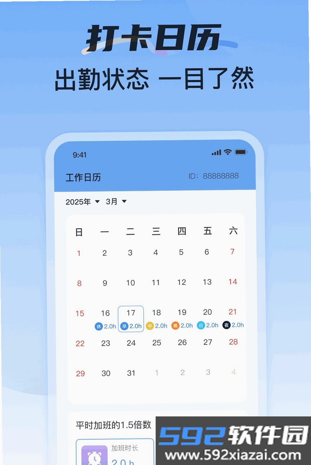 工地考勤加班记工截图4