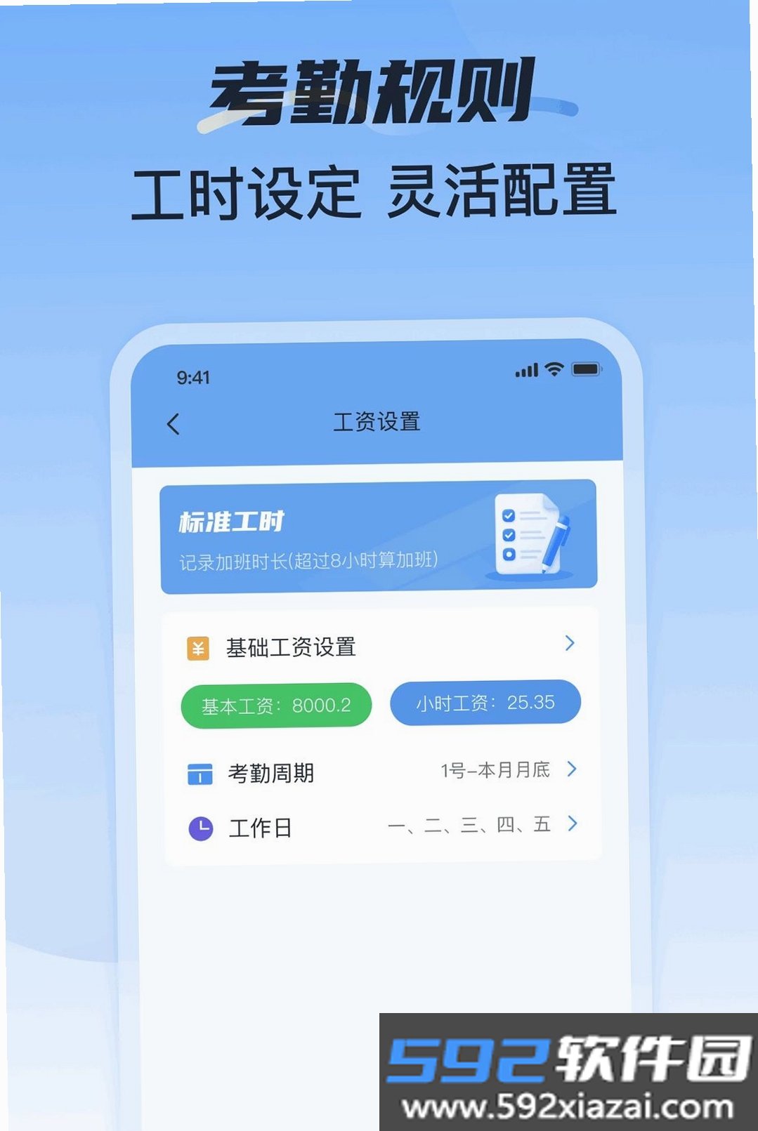 工地考勤加班记工截图5