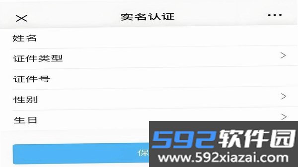 数字手机个人身份截图2