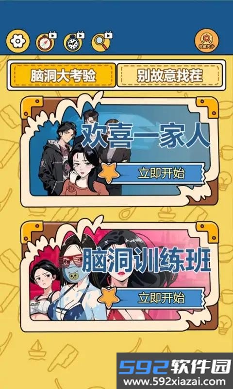 别故意找茬免广告最新版截图3