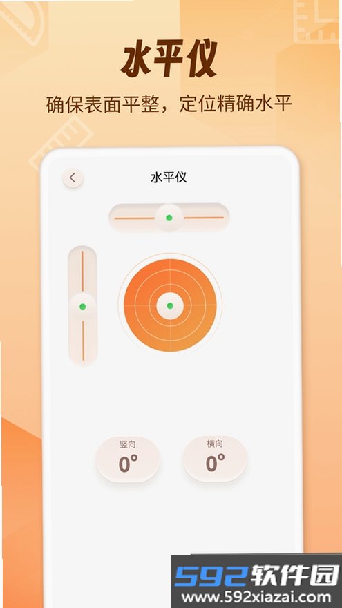 AR测量仪fox截图5