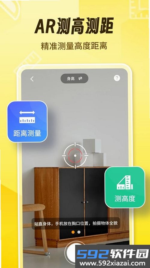 AR测量仪fox截图6