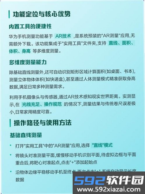 AR测量仪fox截图8