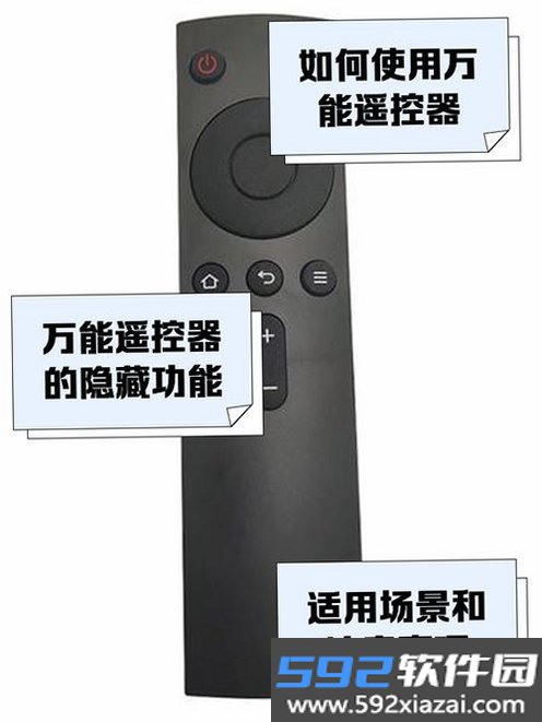 万能遥控器超能联截图1