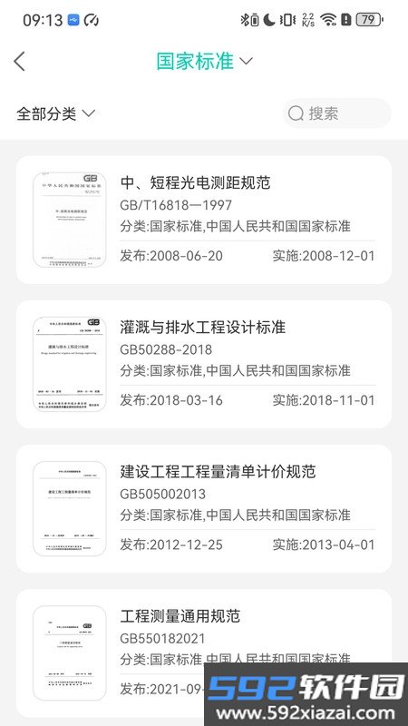 建设标准查