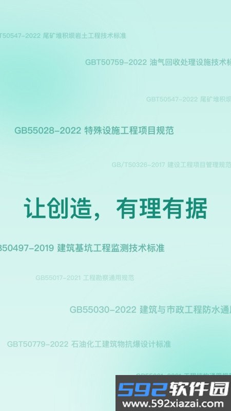 建设标准查截图2