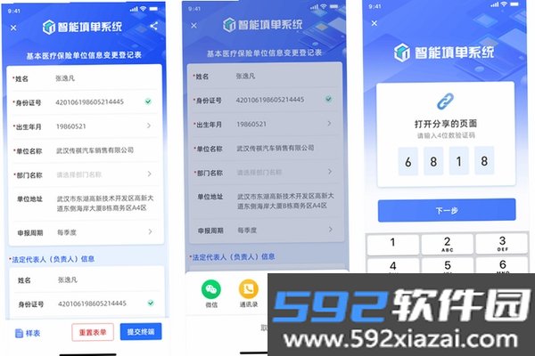 一键填表助手截图3