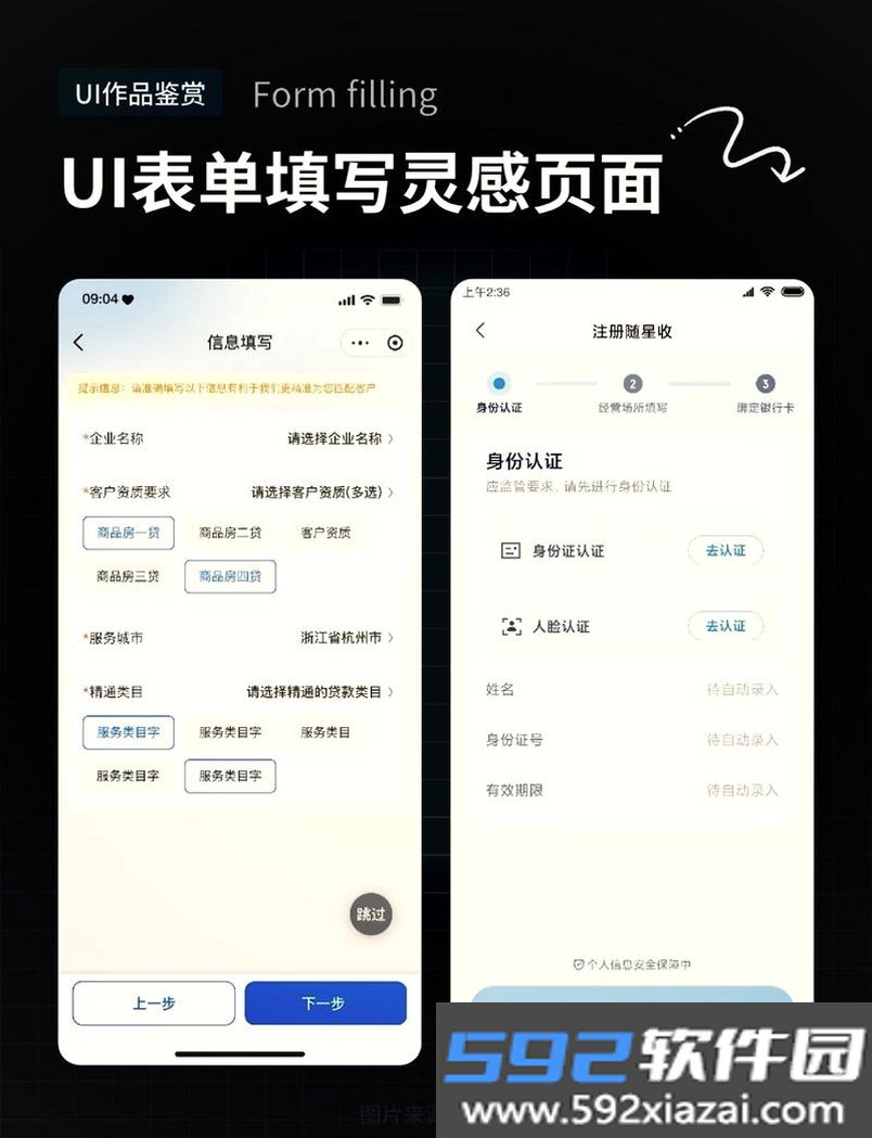 一键填表助手截图4