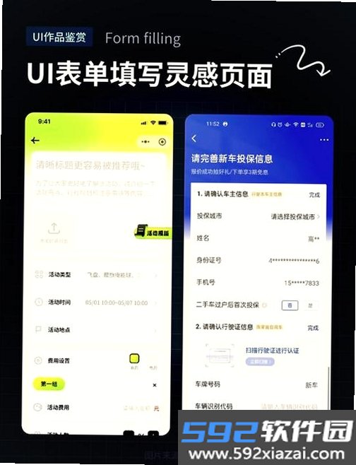 一键填表助手截图6