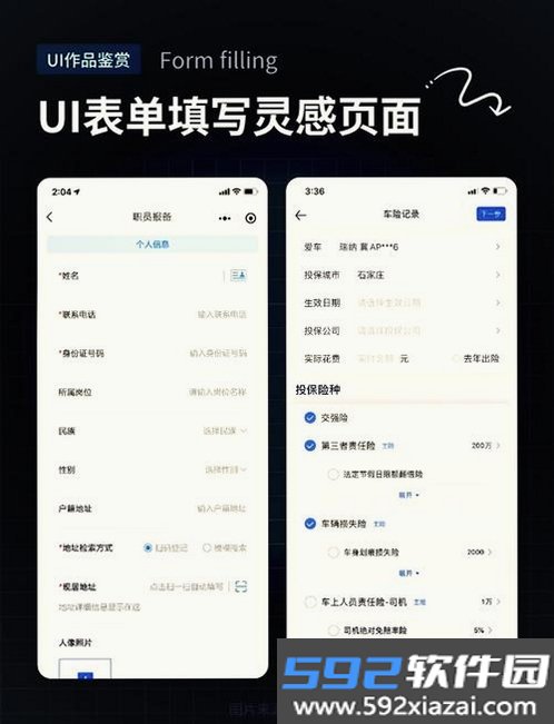 一键填表助手截图7