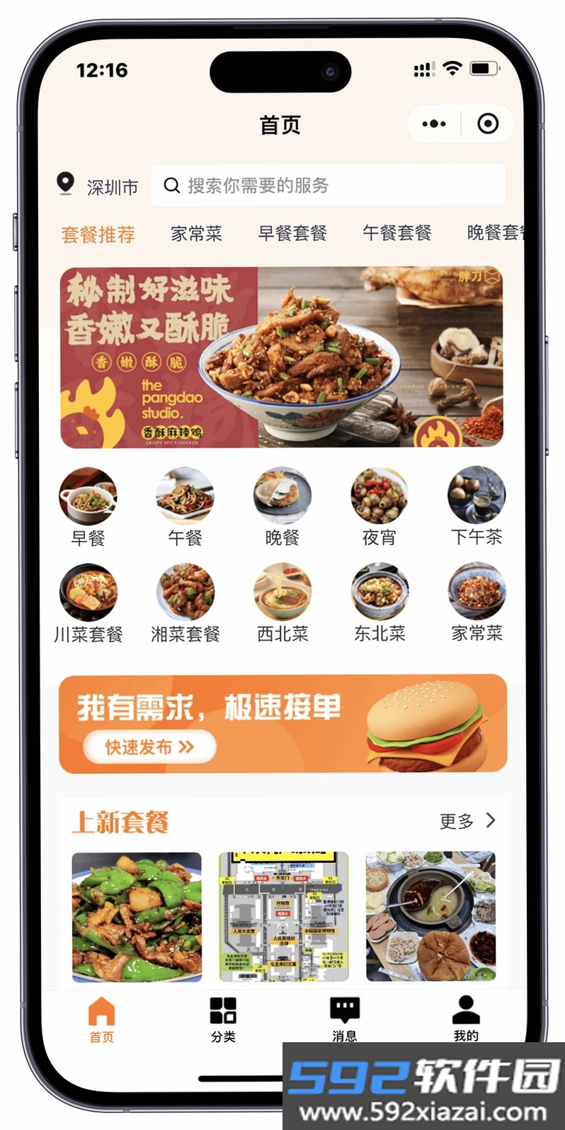 兔大厨截图8