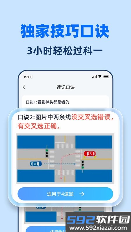 驾考一点全能通
