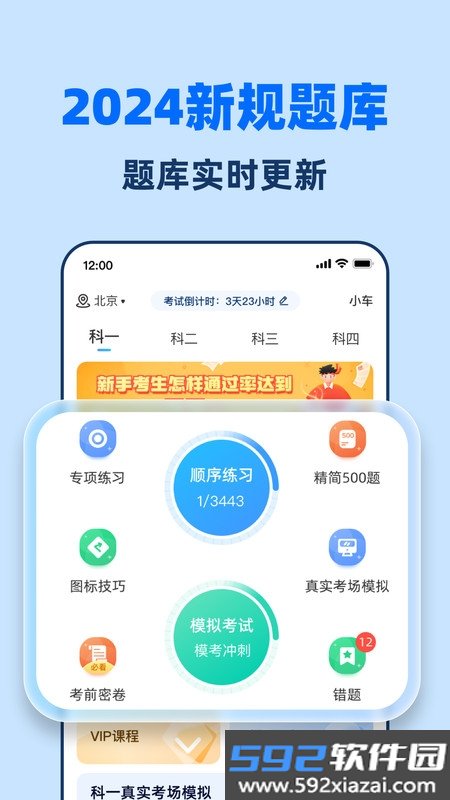 驾考一点全能通截图1