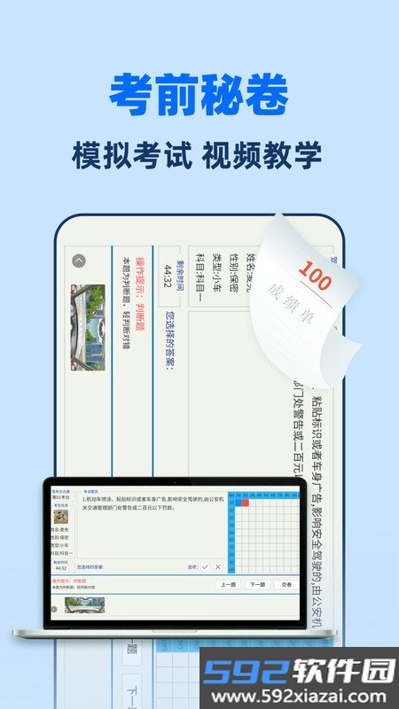 驾考一点全能通截图3