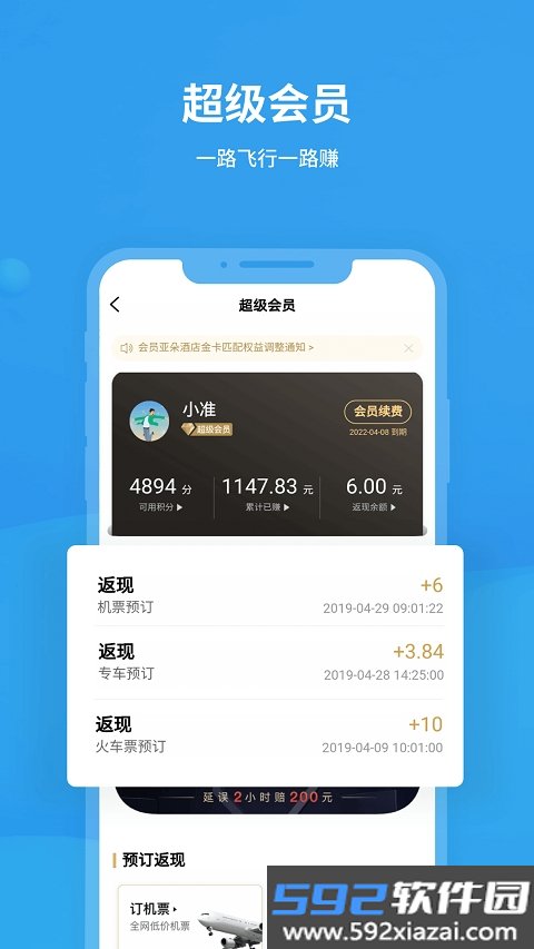 飞常准截图1