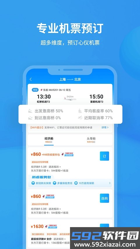 飞常准截图2