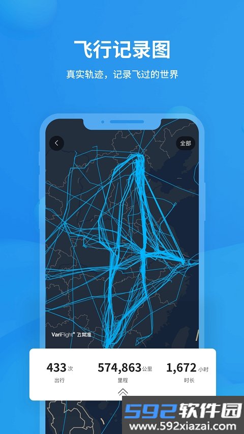 飞常准截图3