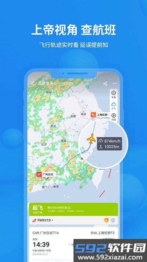 飞常准截图4
