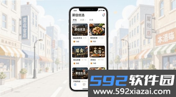 犀信优选截图4