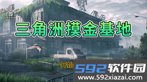 三角洲摸金基地游戏截图1