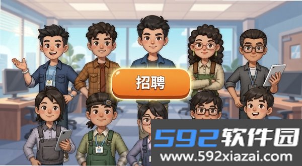 我的游戏公司