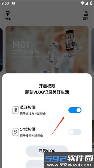 GimbalShow安卓版截图2