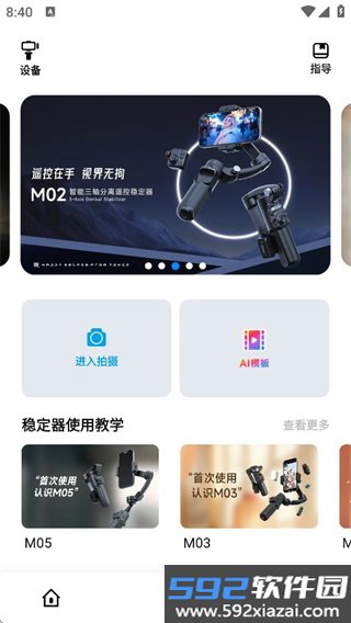 GimbalShow安卓版截图3