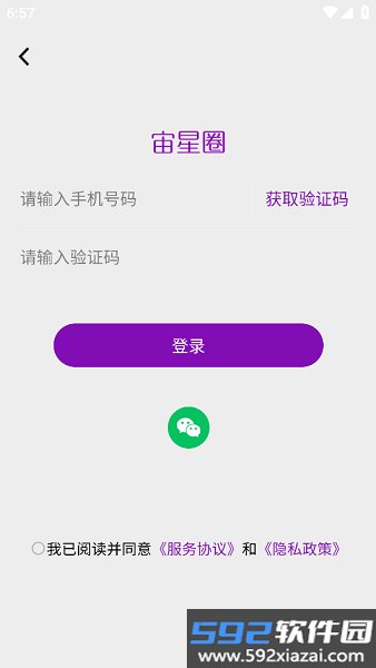 宙星圈