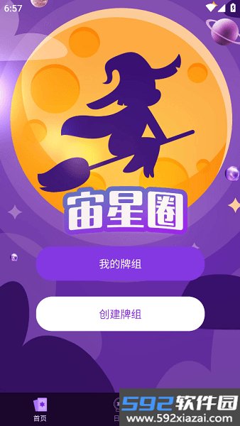 宙星圈安卓版截图1