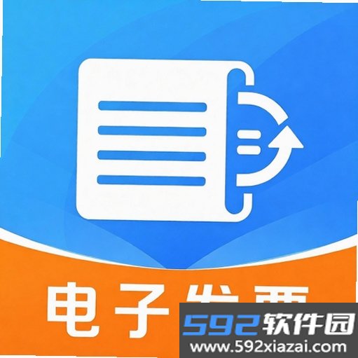 报销电子发票通截图4