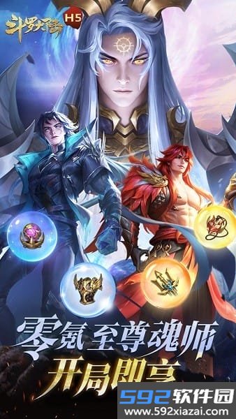 斗罗大陆h5黄金服0.1折截图5