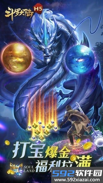 斗罗大陆h5黄金服0.1折截图6