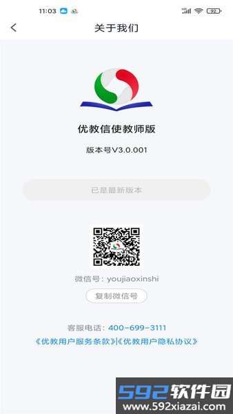 优教教师