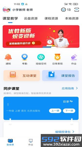 优教教师手机版截图1