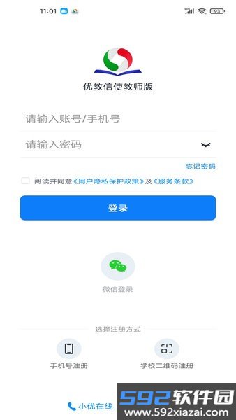 优教教师手机版截图2