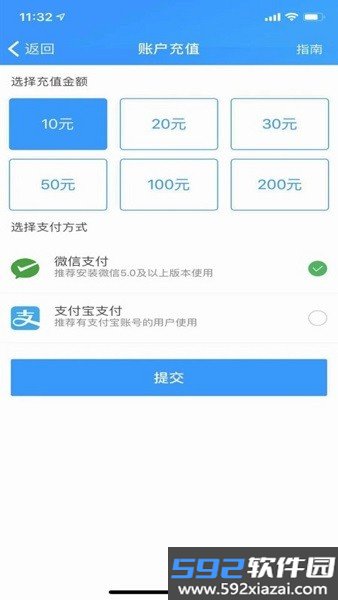 安东行掌上公交app