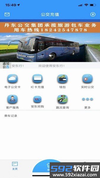 安东行掌上公交app截图0