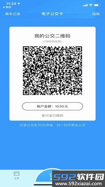 安东行掌上公交app截图1