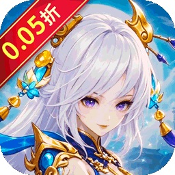 火海逐日0.05折手游