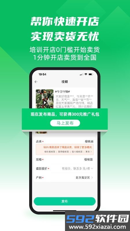 一亩田农产品批发买卖服务平台截图0