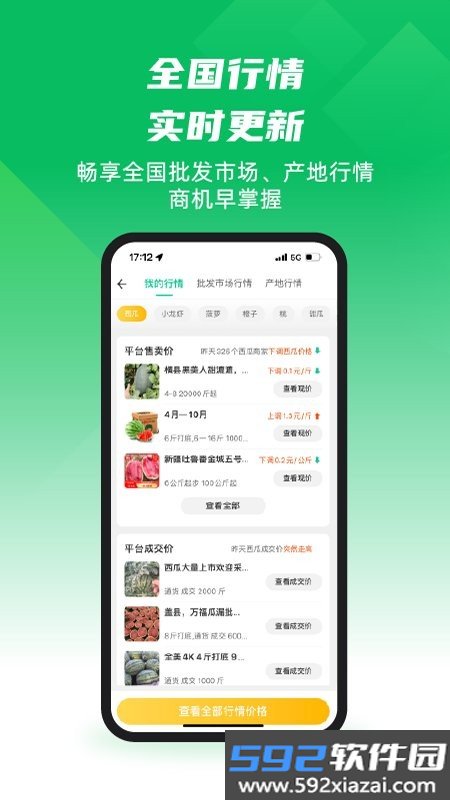 一亩田农产品批发买卖服务平台截图1