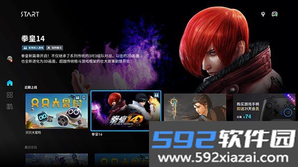 腾讯start云游戏电视版截图1
